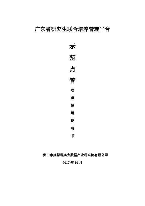 广东省研究生联合培养管理平台