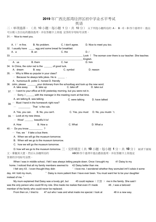 2019年广西北部湾经济区中考英语真题卷及答案
