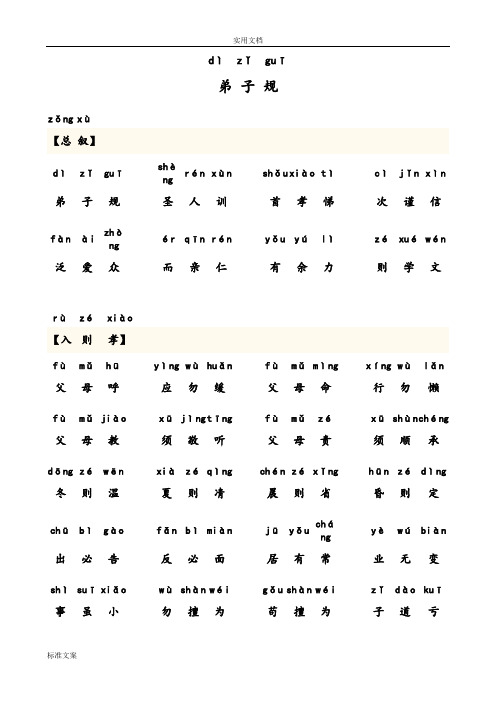 弟子规全文-带拼音(可打印版)