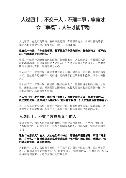 人过四十,不交三人,不理二事,家庭才会“幸福”,人生才能平稳