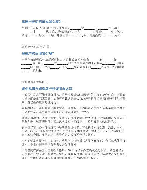 二类备案产权证明范文