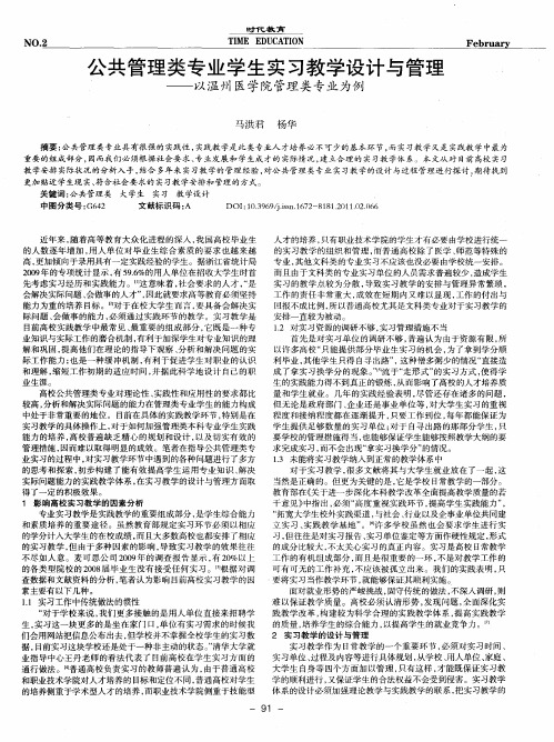 公共管理类专业学生实习教学设计与管理——以温州医学院管理类专业为例