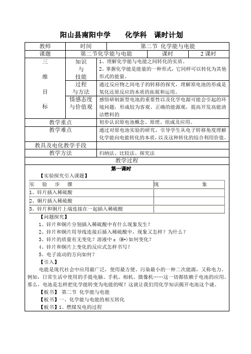 2.2化学能与电能