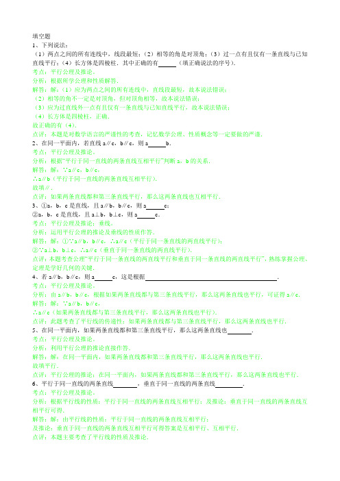 知识点252  平行公理及推论填空题