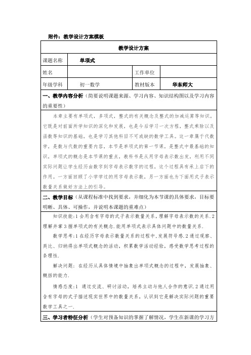 华东师大版七年级数学《单项式》教学设计