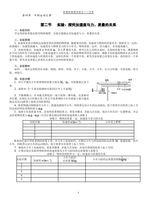 【学霸笔记】物理必修一4.2实验：探究加速度与力、质量的关系