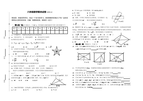 八年级数学期末试卷200512