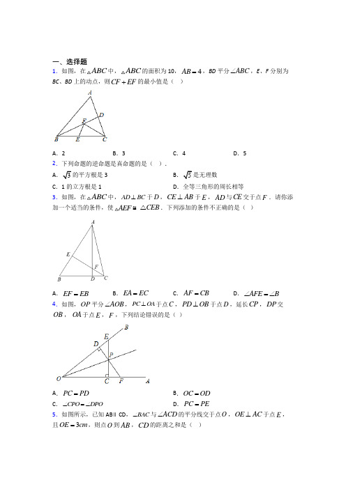 上海华东政法大学附属中学八年级数学上册第十二章《全等三角形》经典题(含解析)