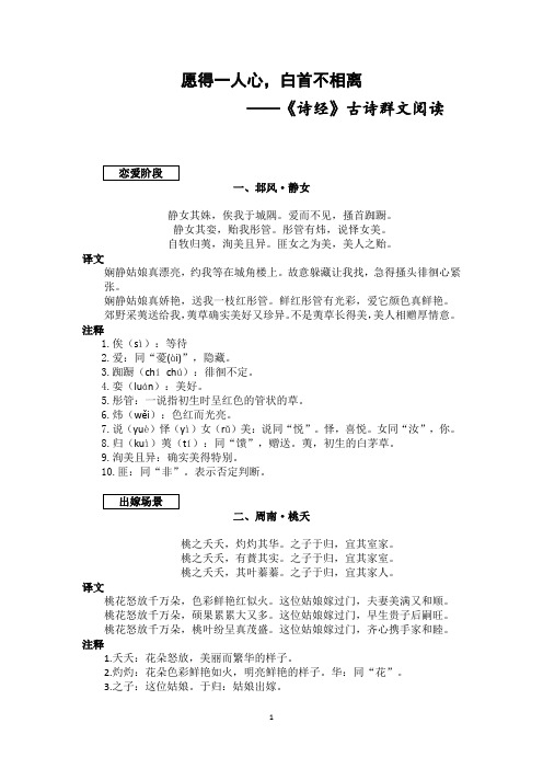 《静女》导学案 统编版高中语文必修上册