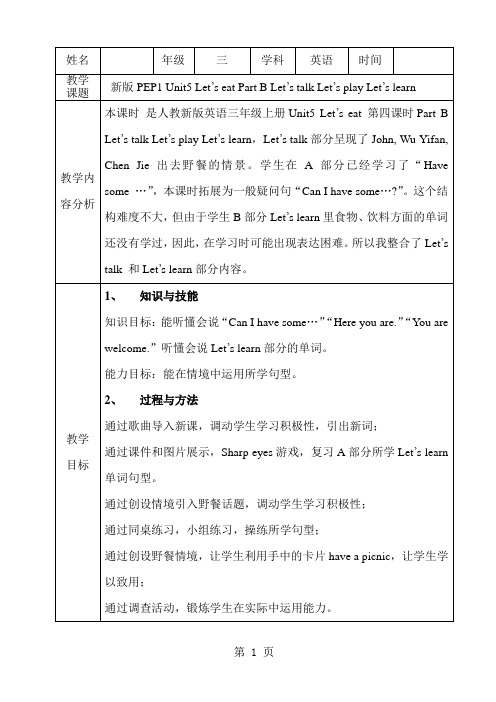 三年级上册英语教案Unit 5 B Let's talk人教
