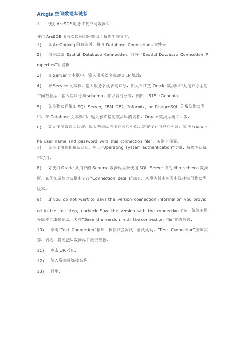 arcgis连接空间数据库