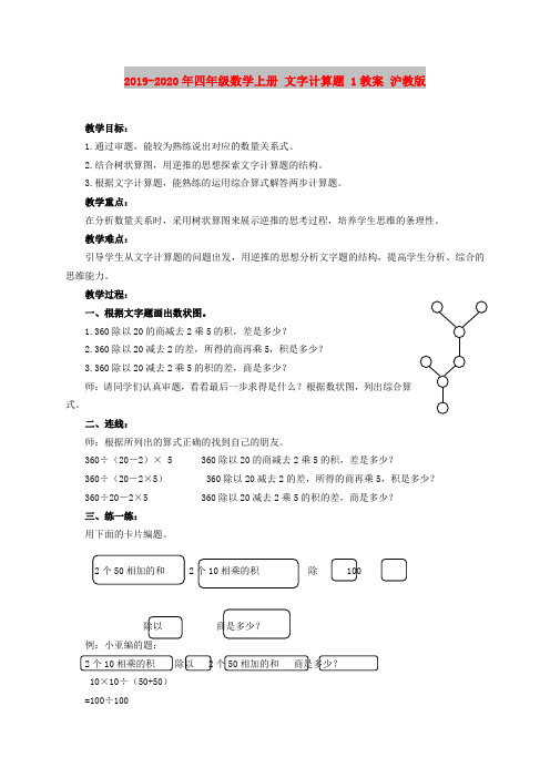 2019-2020年四年级数学上册 文字计算题 1教案 沪教版