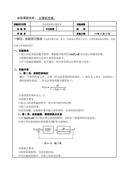 武汉理工大学学生实验报告书2