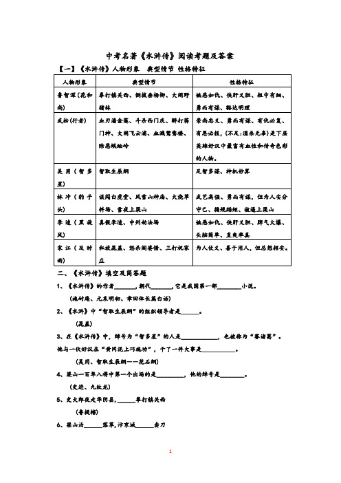 《水浒传》中考题