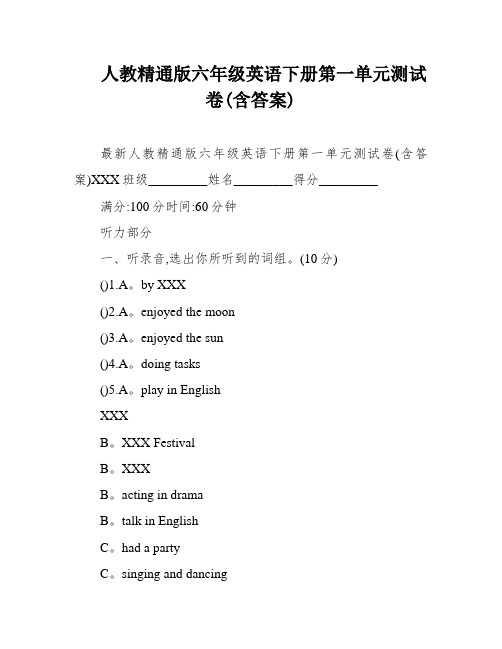 人教精通版六年级英语下册第一单元测试卷(含答案)