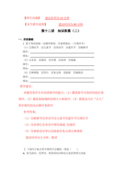 五年级第十二讲教学说明