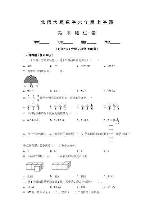 北师大版数学六年级上学期《期末检测题》附答案解析
