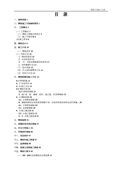 轮扣式模板支撑施工方案