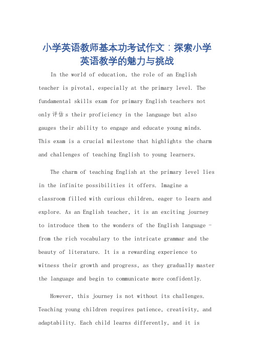 小学英语教师基本功考试作文