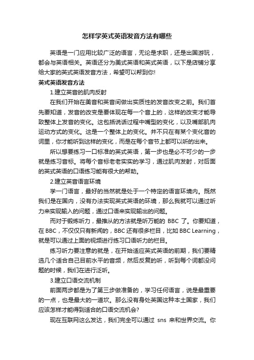 怎样学英式英语发音方法有哪些