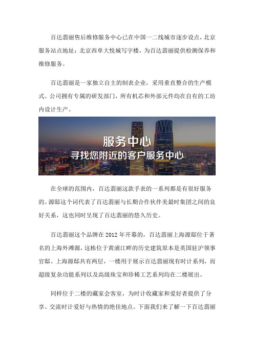 北京百达翡丽售后维修中心