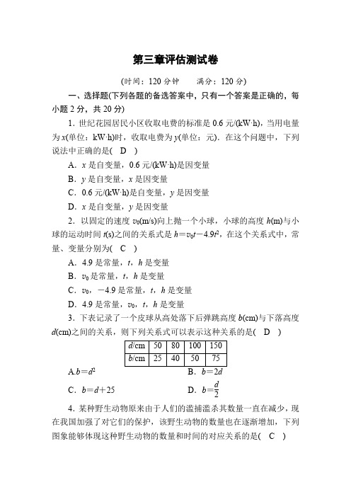 北师大版七年级数学下册第三章单元测试卷