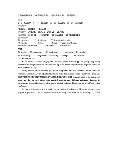 【英语答案】江苏省盐城中学2019届高三年级12月份质量检测英语答案