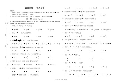 (word完整版)18直线与圆部分(中职数学春季高考练习题)