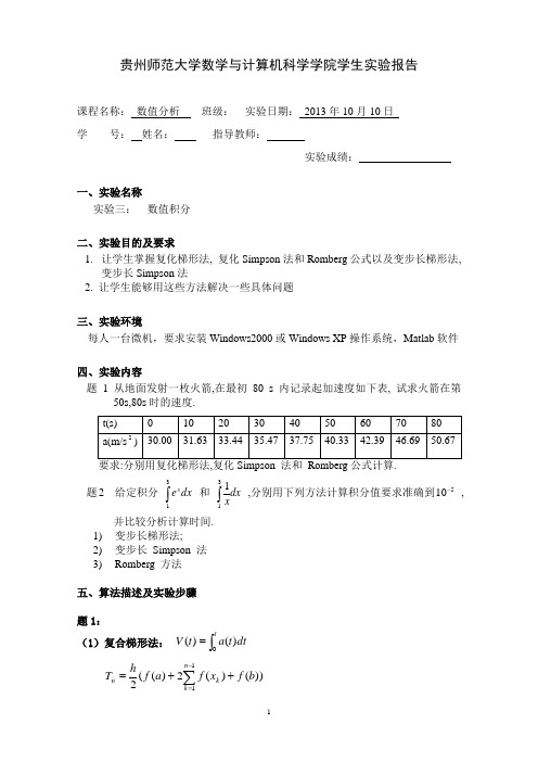 数值分析实验报告三