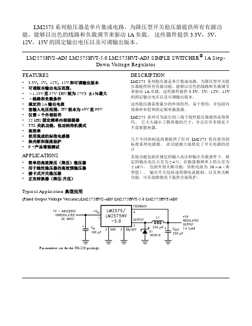 LM2575HVS LM2575HVT系列TI高压三端稳压器