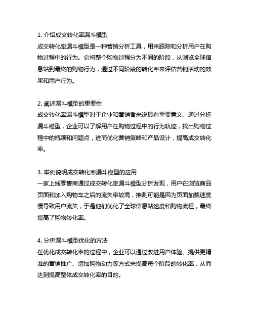 关于成交转化率漏斗模型的故事