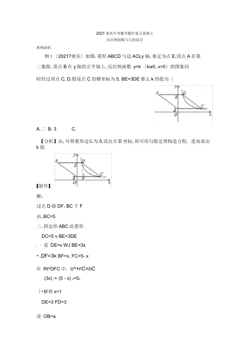 2019重庆中考数学题位复习系统之反比例函数与几何综合