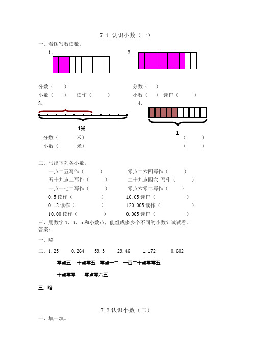 人教版数学3年级下册(小数的初步认识)练习及答案