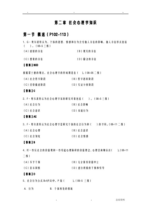 社会心理学真题集