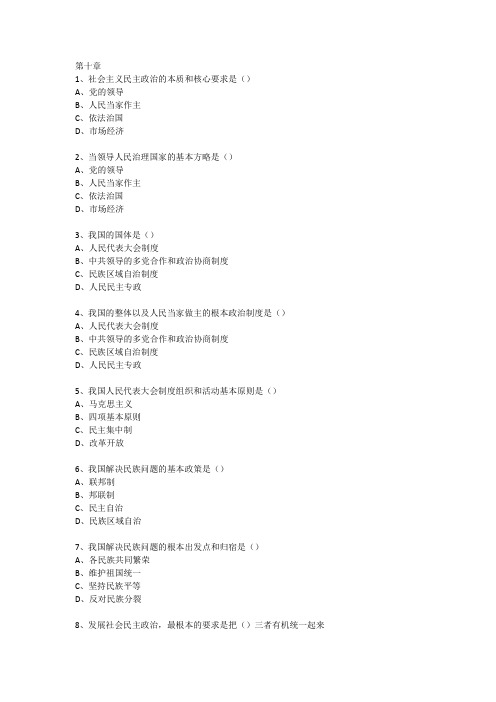 高教社10版毛概复习题10~14章