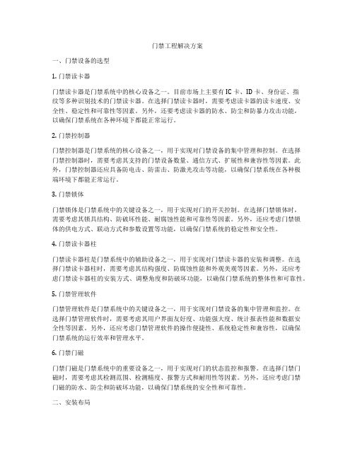 门禁工程解决方案