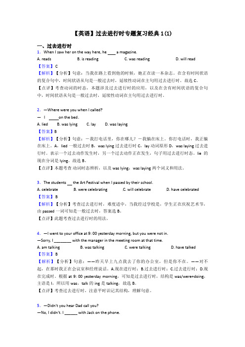 【英语】过去进行时专题复习经典1(1)