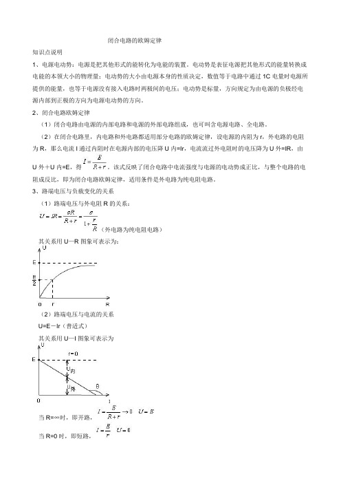 闭合电路的欧姆定理