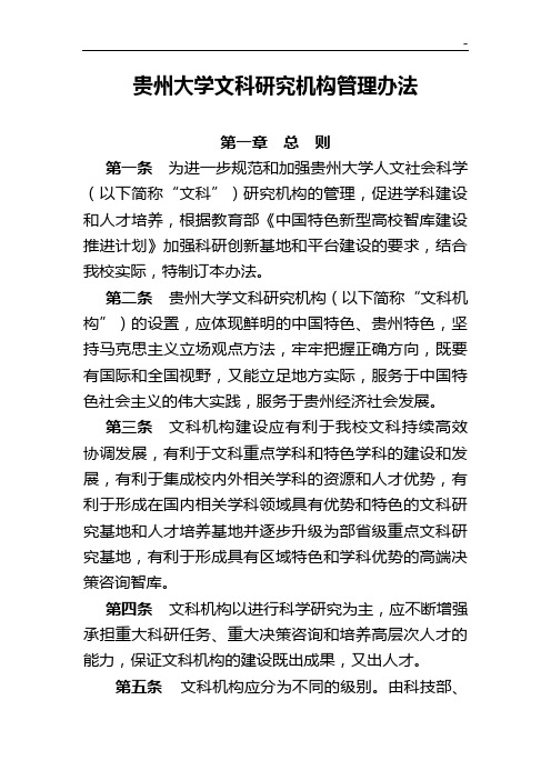 贵州大学新型智库建设组织计划