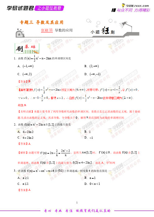 狂刷11 导数的应用-学易试题君之小题狂刷2019年高考数学(文)人教版(解析版)