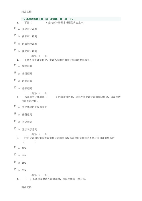 (整理)12春审计学05任务_0015参考答案.