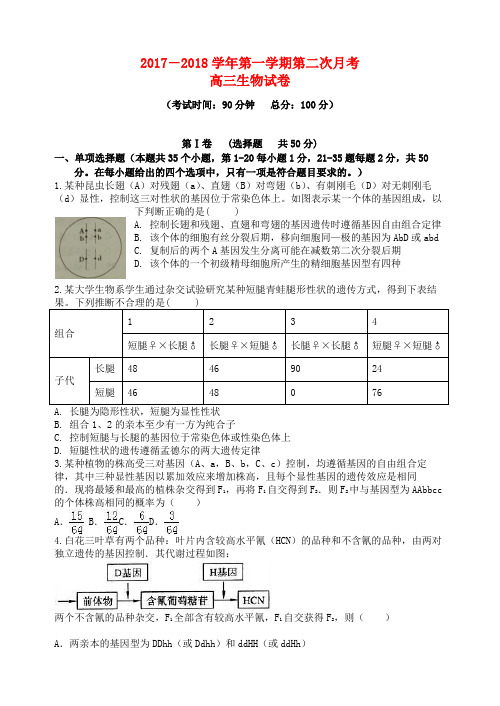 【精选】福建省龙海市高三生物上学期第二次月考试题