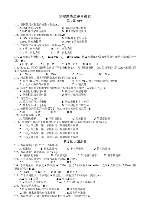 测量学选择题和填空题库及参考答案