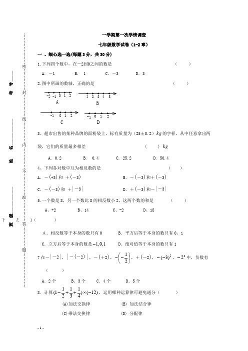 七年级上学期第一次月考数学试题附答案