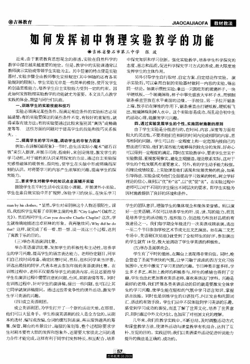 如何发挥初中物理实验教学的功能
