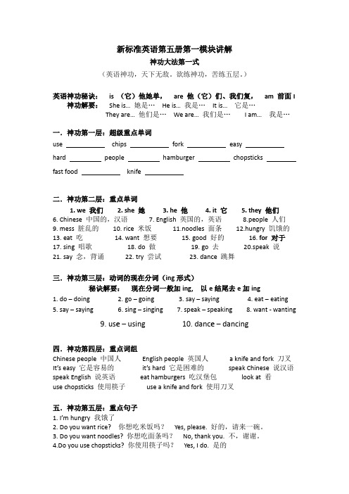 新标准英语二年级下册第五单元重点难点