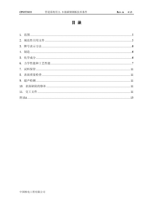 核电用Q265HR-Q295HR钢板标准