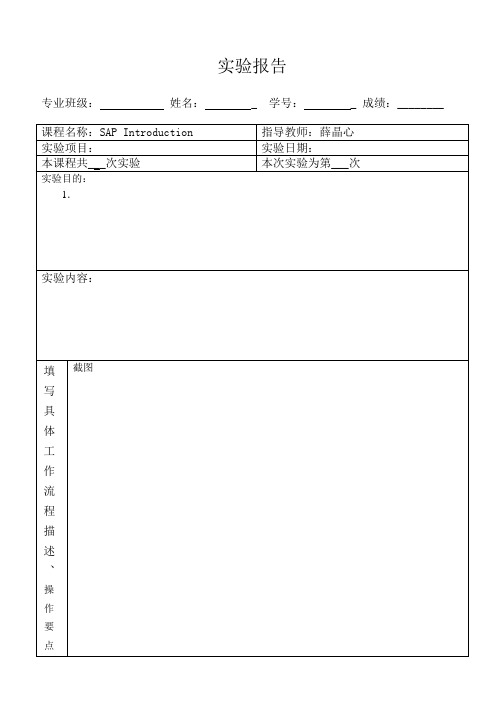 实验报告模板