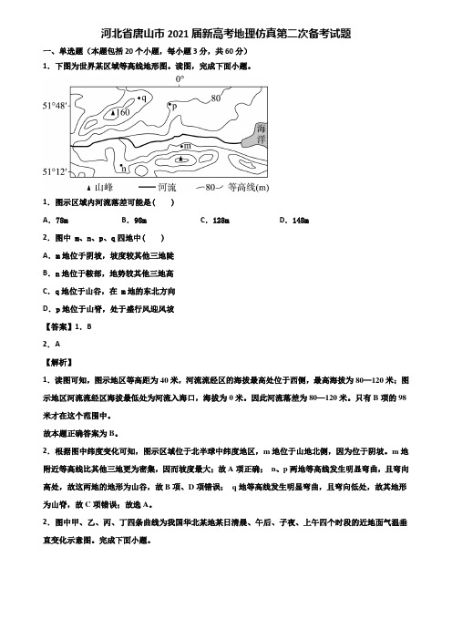 河北省唐山市2021届新高考地理仿真第二次备考试题含解析