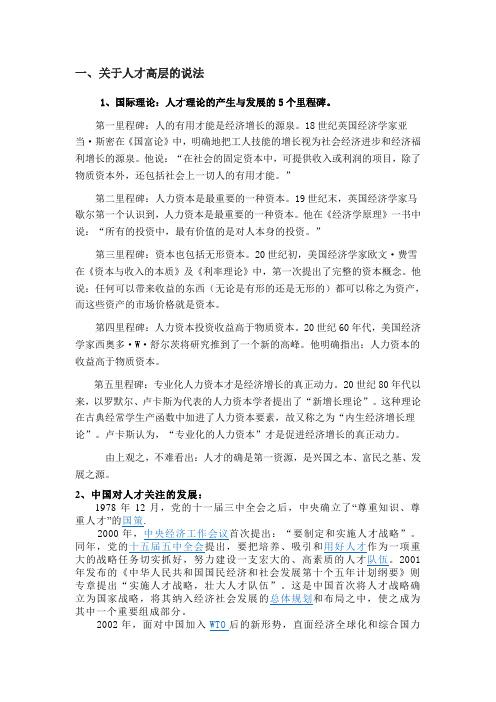 教师的现代教育理念 现代人才观